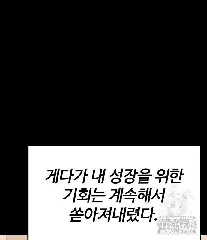아티팩트 먹는 플레이어 12화 97