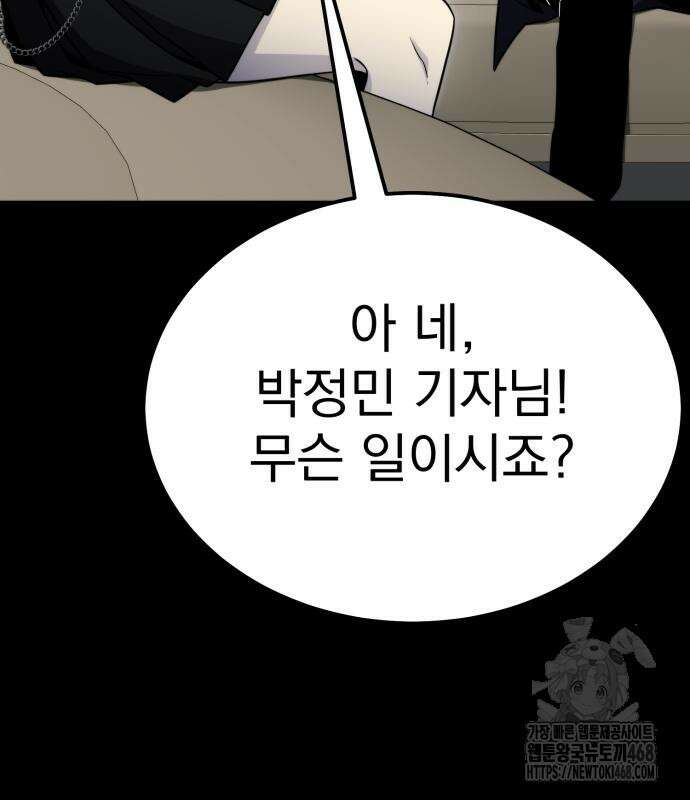 아티팩트 먹는 플레이어 12화 99