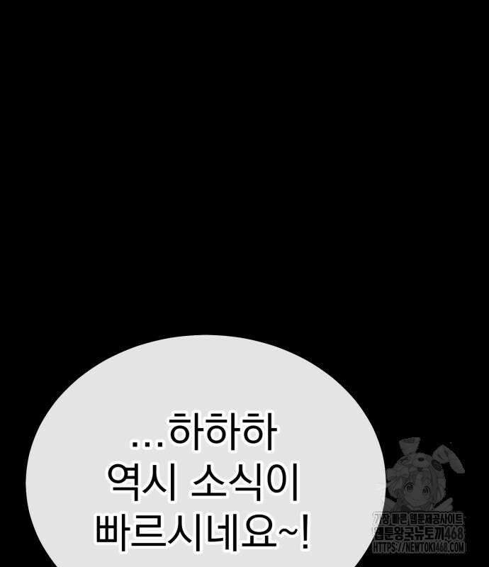 아티팩트 먹는 플레이어 12화 100