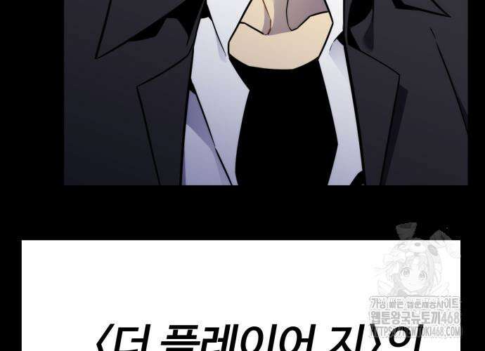 아티팩트 먹는 플레이어 12화 102