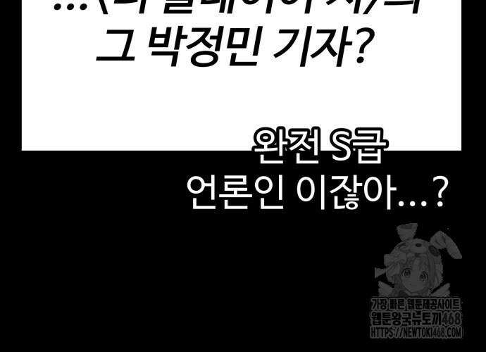 아티팩트 먹는 플레이어 12화 103