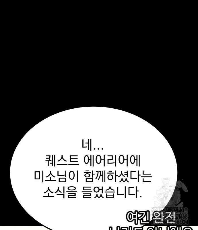 아티팩트 먹는 플레이어 12화 104