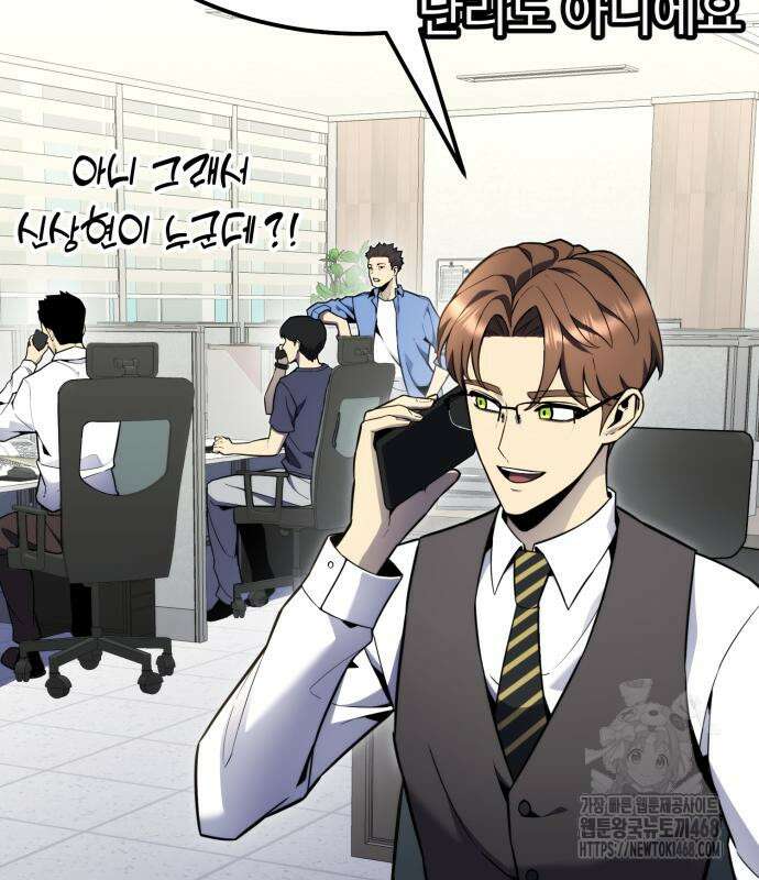 아티팩트 먹는 플레이어 12화 105