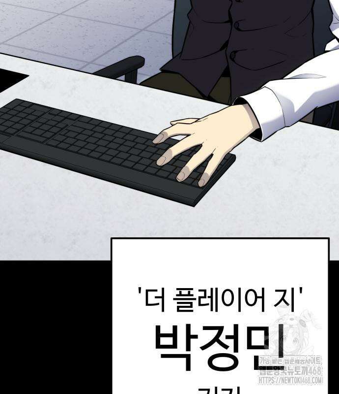 아티팩트 먹는 플레이어 12화 106