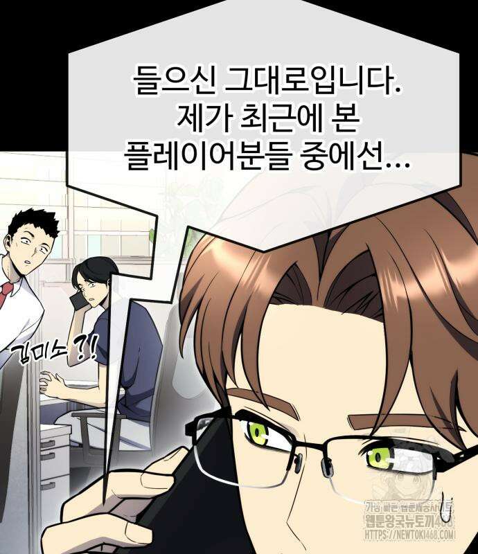 아티팩트 먹는 플레이어 12화 108