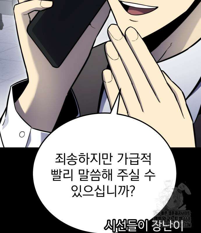 아티팩트 먹는 플레이어 12화 109