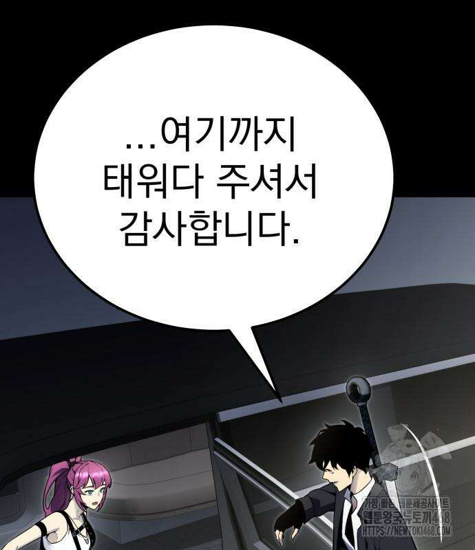아티팩트 먹는 플레이어 12화 114