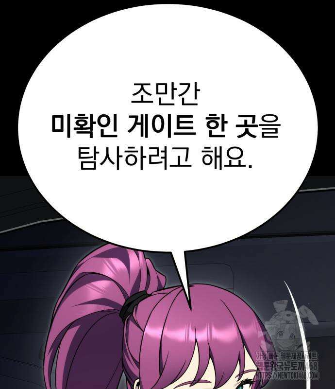 아티팩트 먹는 플레이어 12화 117