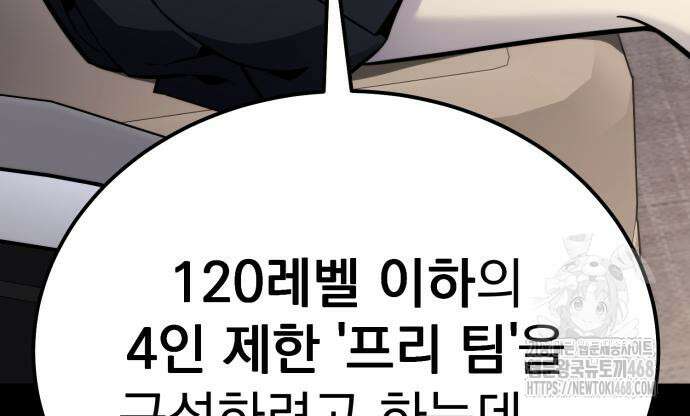 아티팩트 먹는 플레이어 12화 119