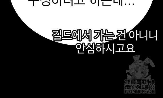 아티팩트 먹는 플레이어 12화 120