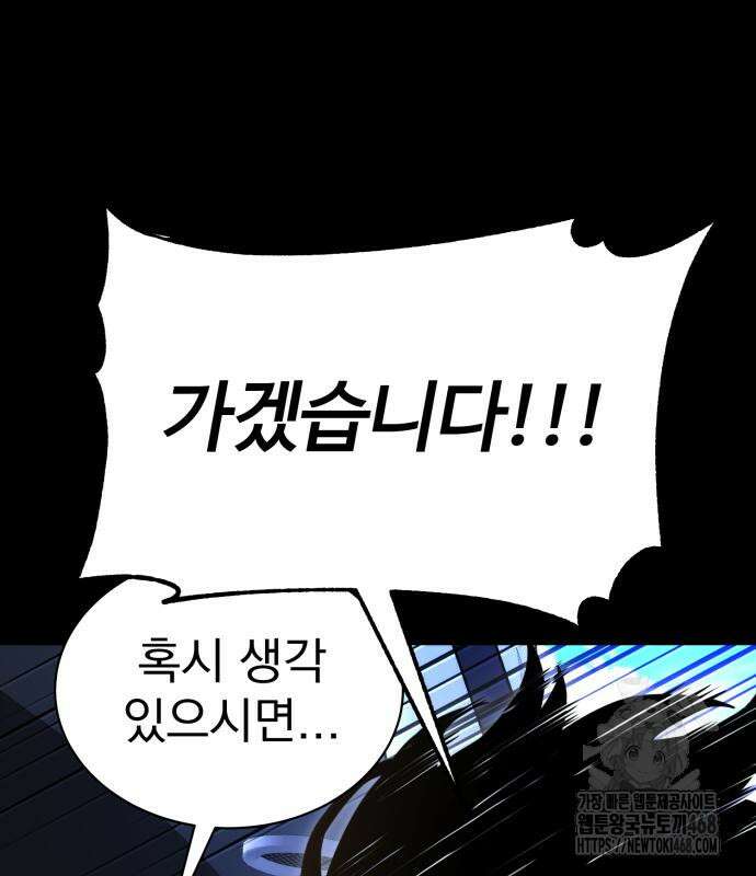 아티팩트 먹는 플레이어 12화 121