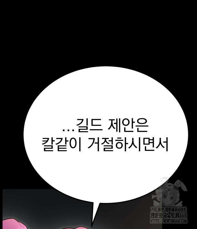 아티팩트 먹는 플레이어 12화 124