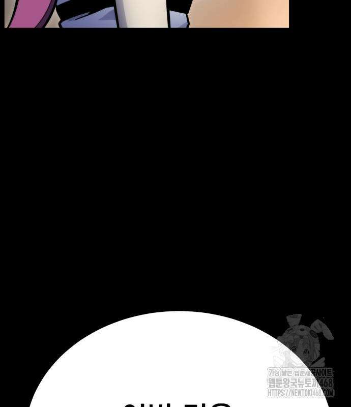 아티팩트 먹는 플레이어 12화 126