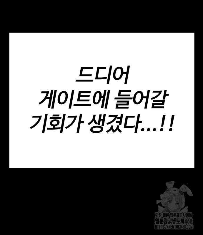 아티팩트 먹는 플레이어 12화 129
