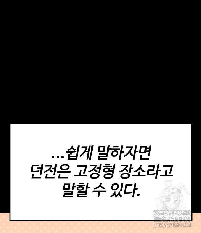 아티팩트 먹는 플레이어 12화 130