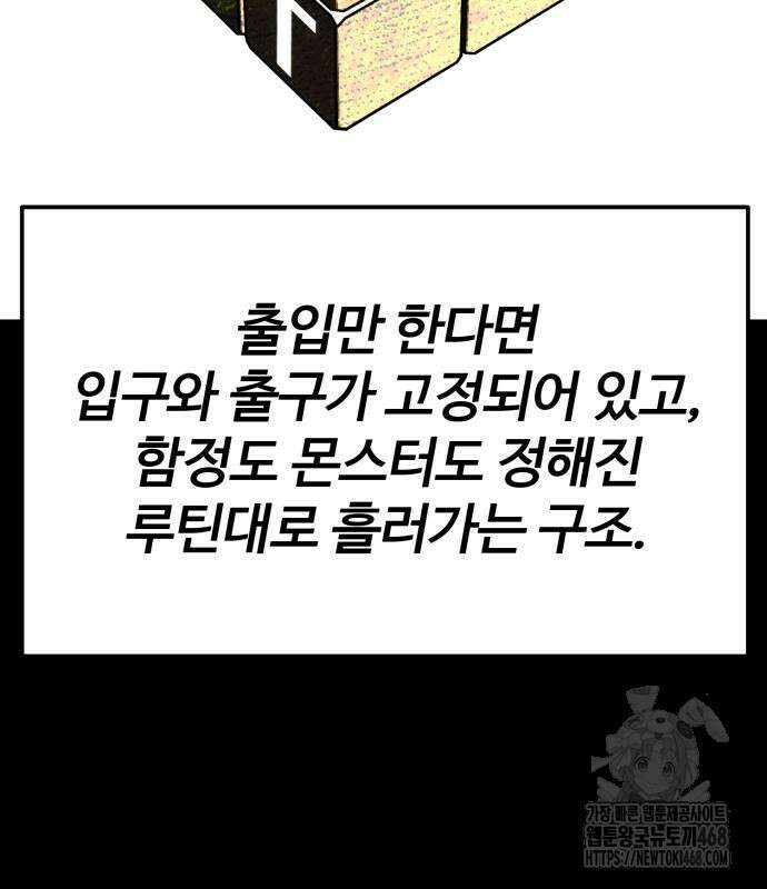 아티팩트 먹는 플레이어 12화 132