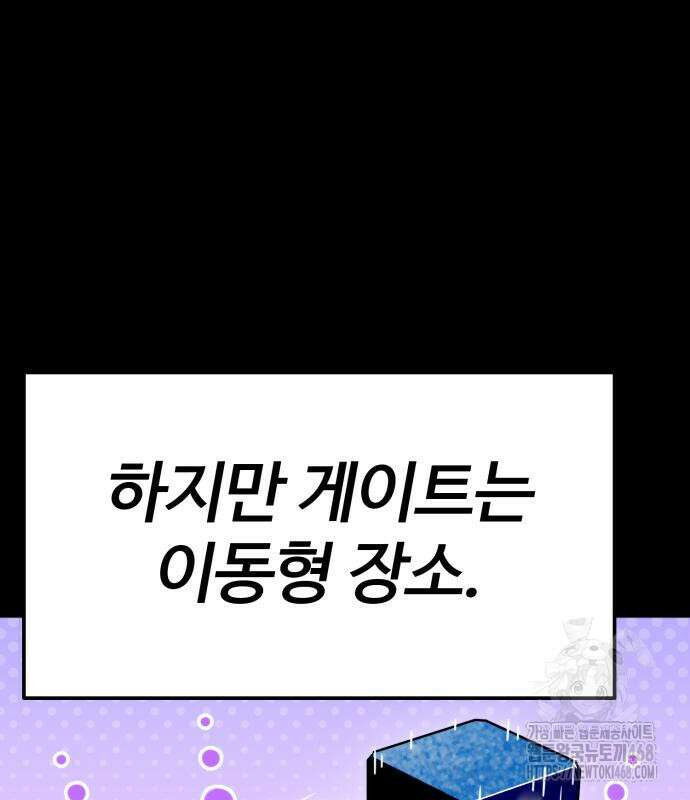아티팩트 먹는 플레이어 12화 133