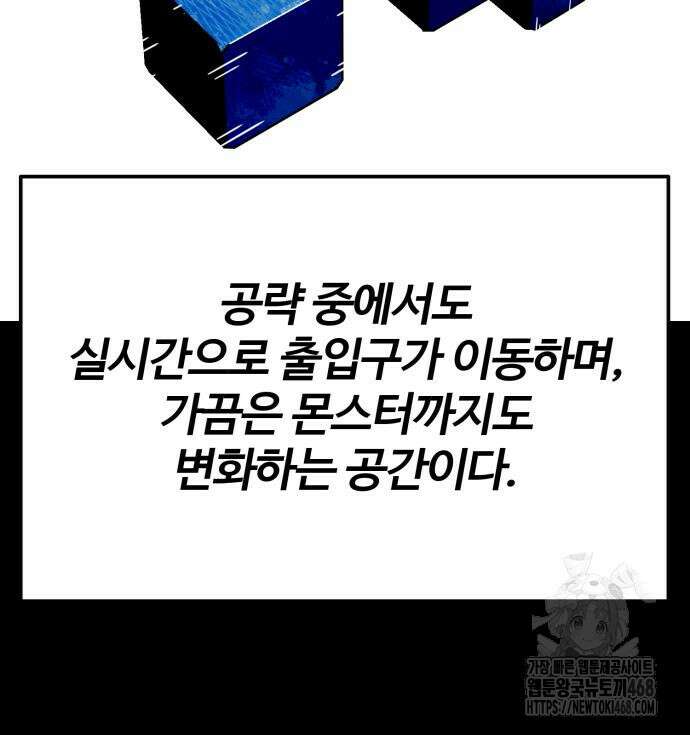 아티팩트 먹는 플레이어 12화 135