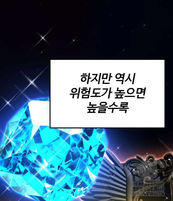 아티팩트 먹는 플레이어 12화 136