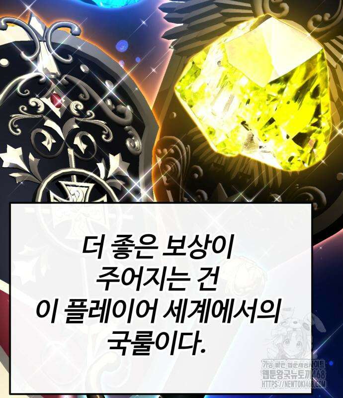 아티팩트 먹는 플레이어 12화 137