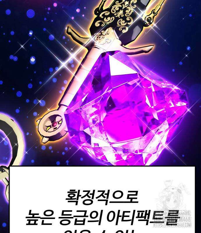 아티팩트 먹는 플레이어 12화 140