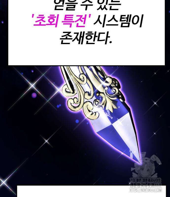 아티팩트 먹는 플레이어 12화 141