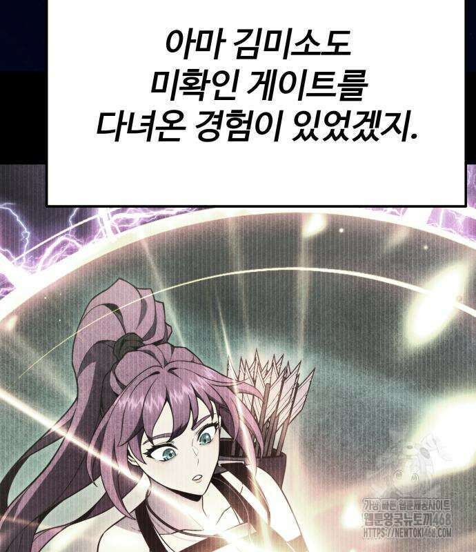 아티팩트 먹는 플레이어 12화 142