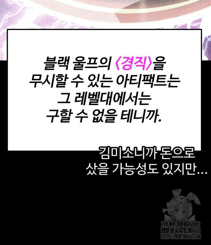 아티팩트 먹는 플레이어 12화 144
