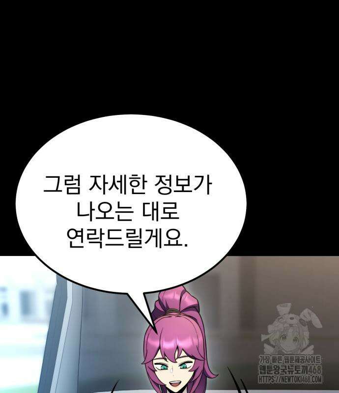 아티팩트 먹는 플레이어 12화 145