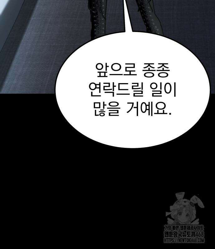 아티팩트 먹는 플레이어 12화 147
