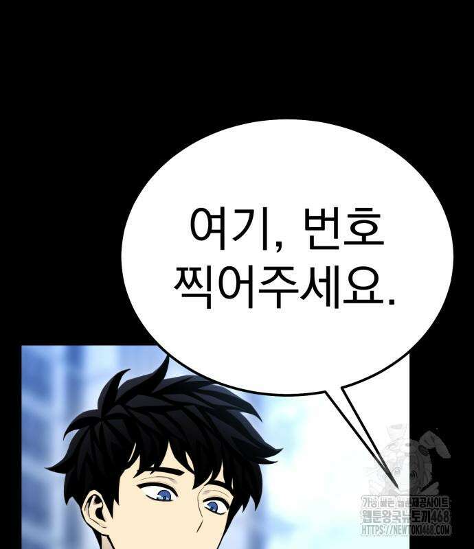 아티팩트 먹는 플레이어 12화 148