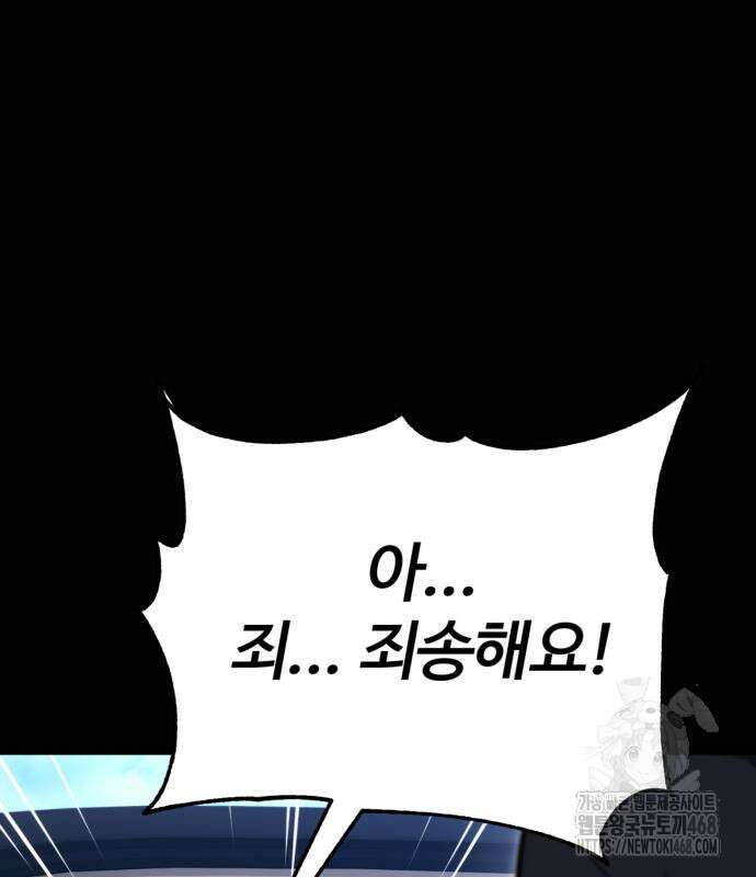 아티팩트 먹는 플레이어 12화 154