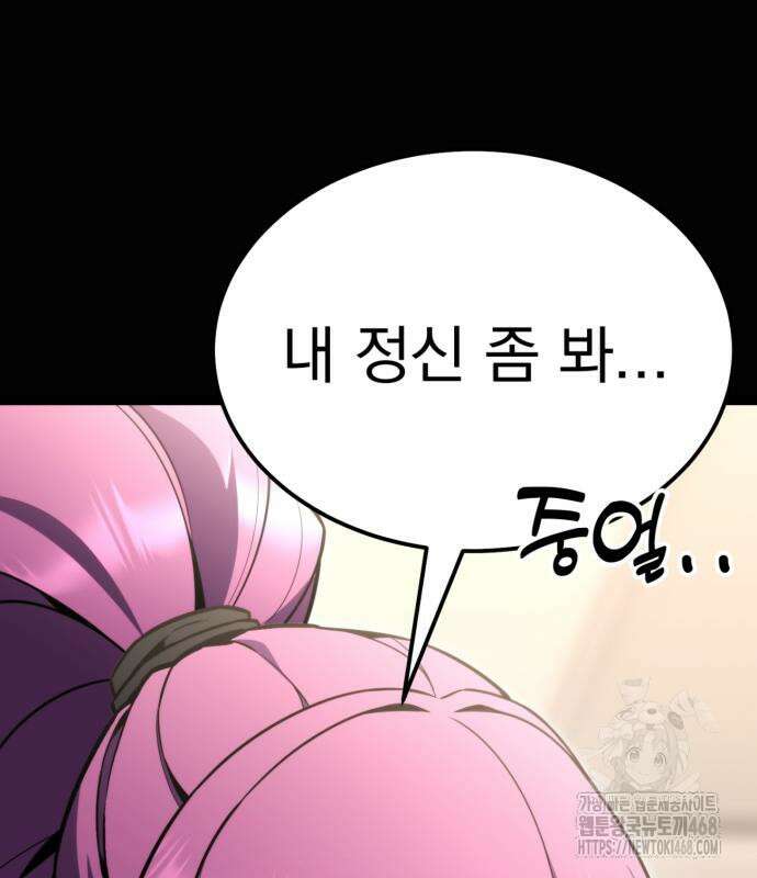 아티팩트 먹는 플레이어 12화 157