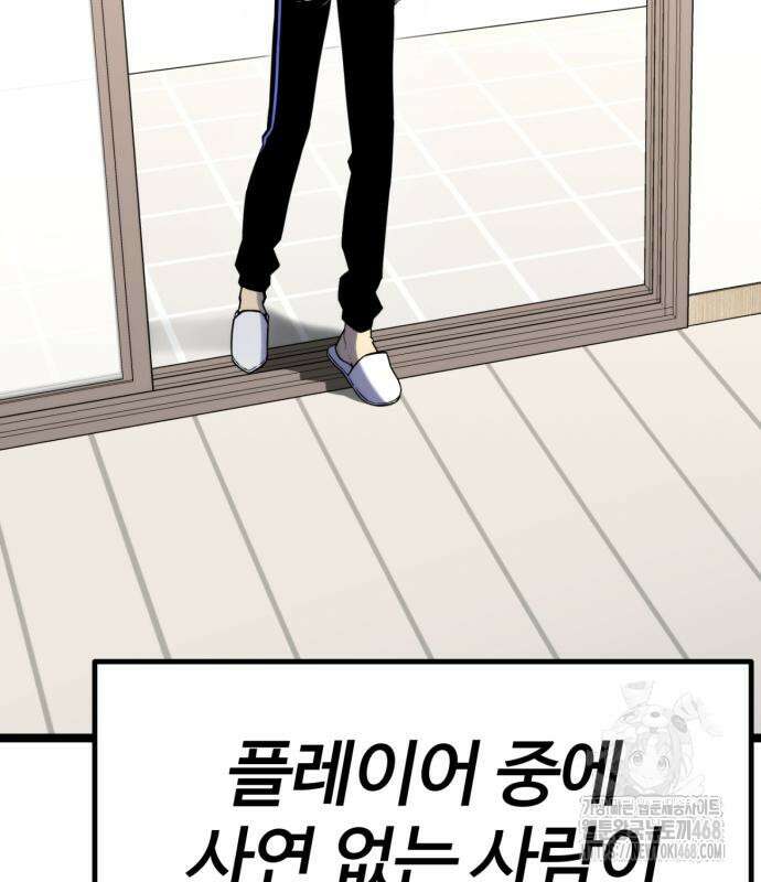 아티팩트 먹는 플레이어 12화 163