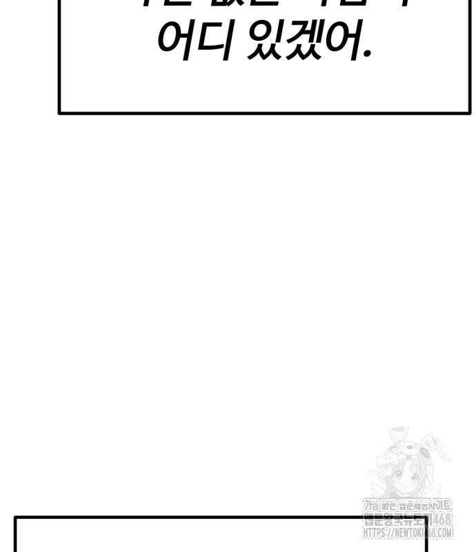 아티팩트 먹는 플레이어 12화 164
