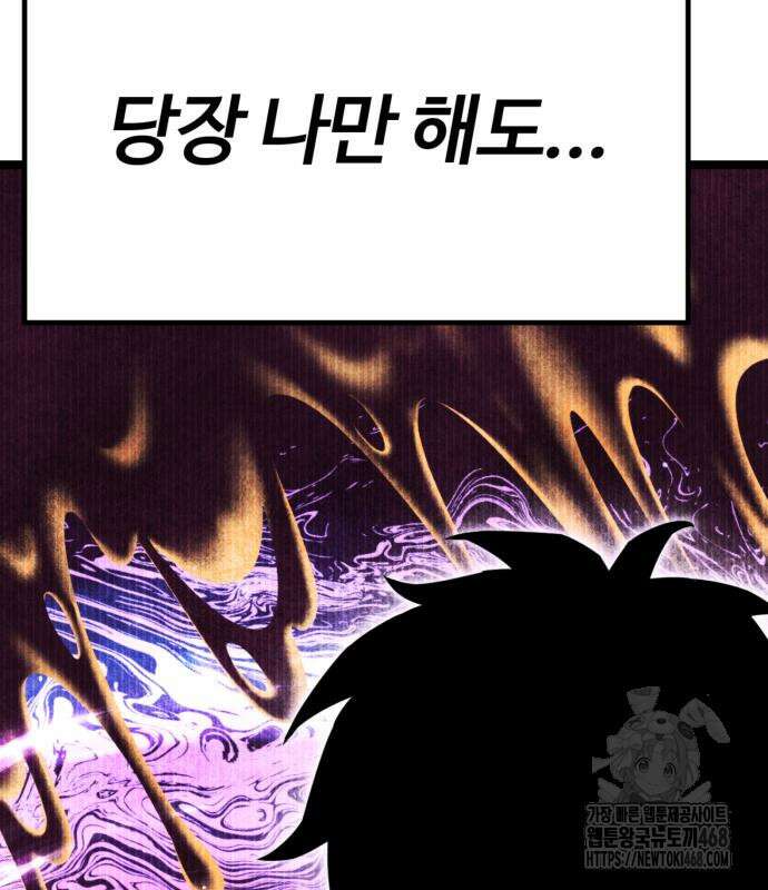아티팩트 먹는 플레이어 12화 165