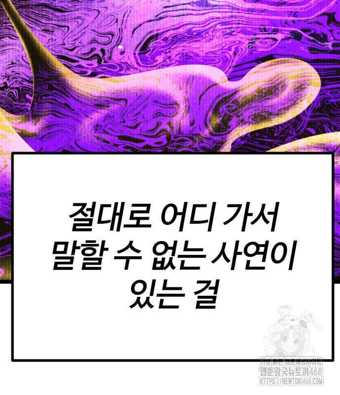 아티팩트 먹는 플레이어 12화 168