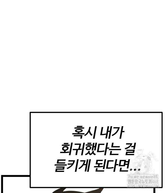 아티팩트 먹는 플레이어 12화 169