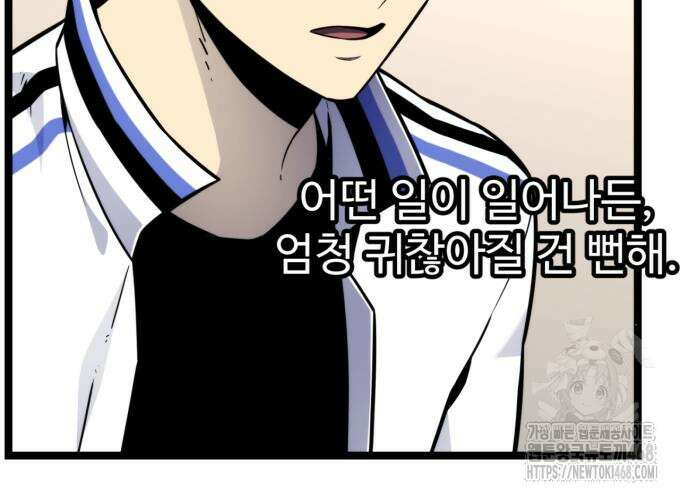 아티팩트 먹는 플레이어 12화 171