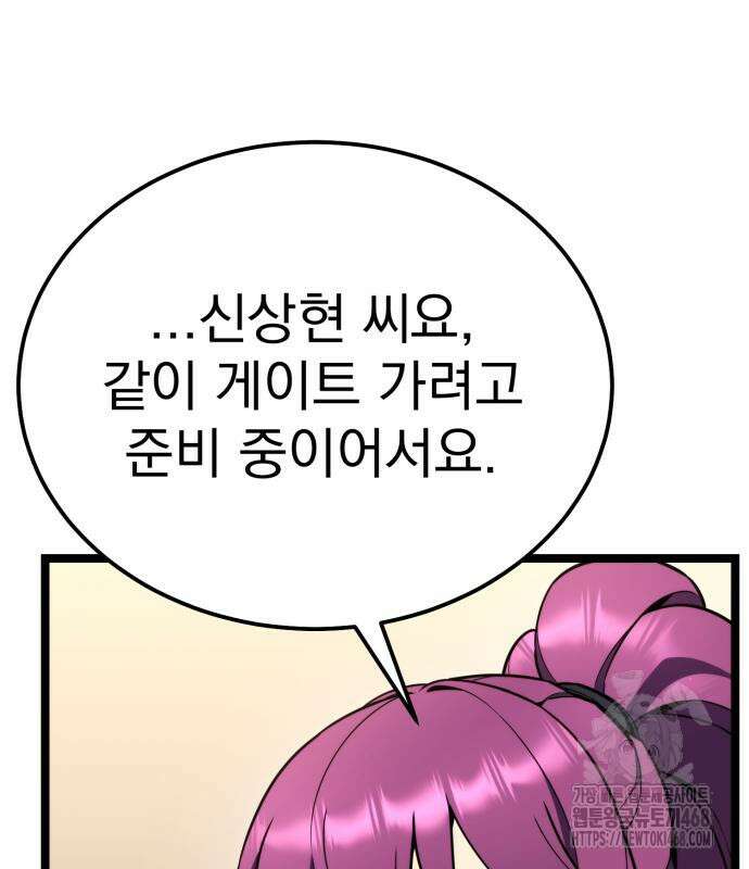 아티팩트 먹는 플레이어 12화 187