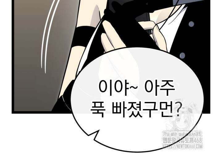 아티팩트 먹는 플레이어 12화 189