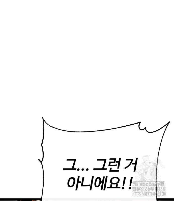 아티팩트 먹는 플레이어 12화 190