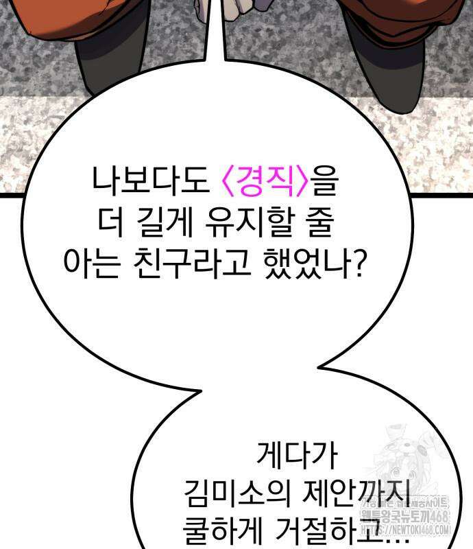 아티팩트 먹는 플레이어 12화 192