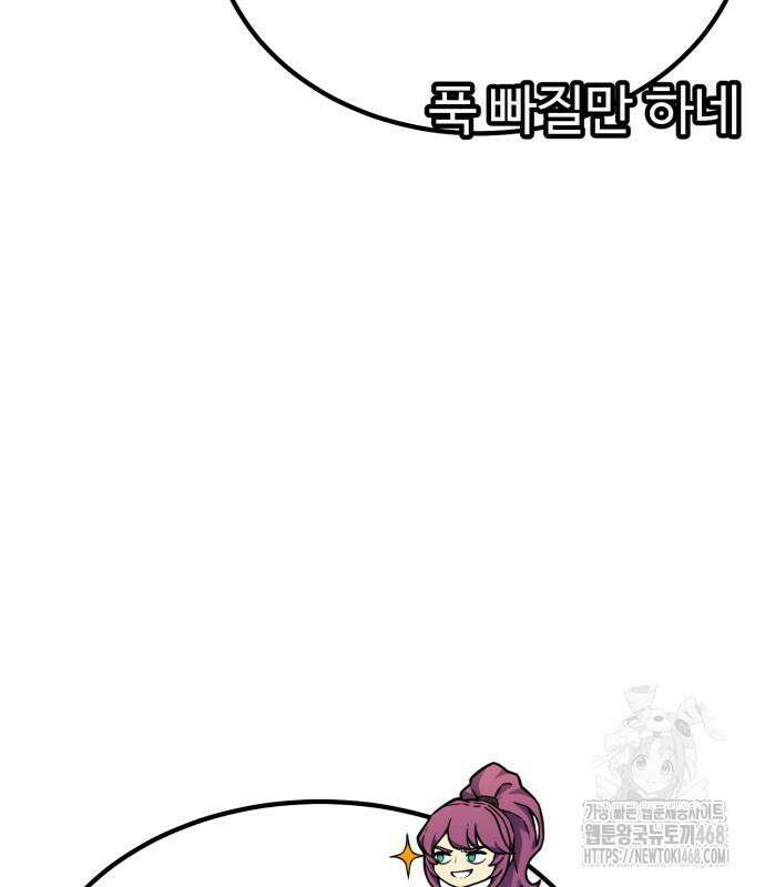 아티팩트 먹는 플레이어 12화 193
