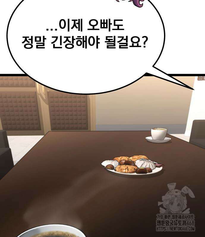 아티팩트 먹는 플레이어 12화 194