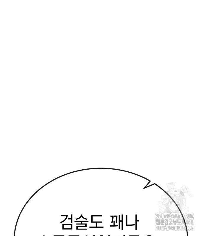 아티팩트 먹는 플레이어 12화 196