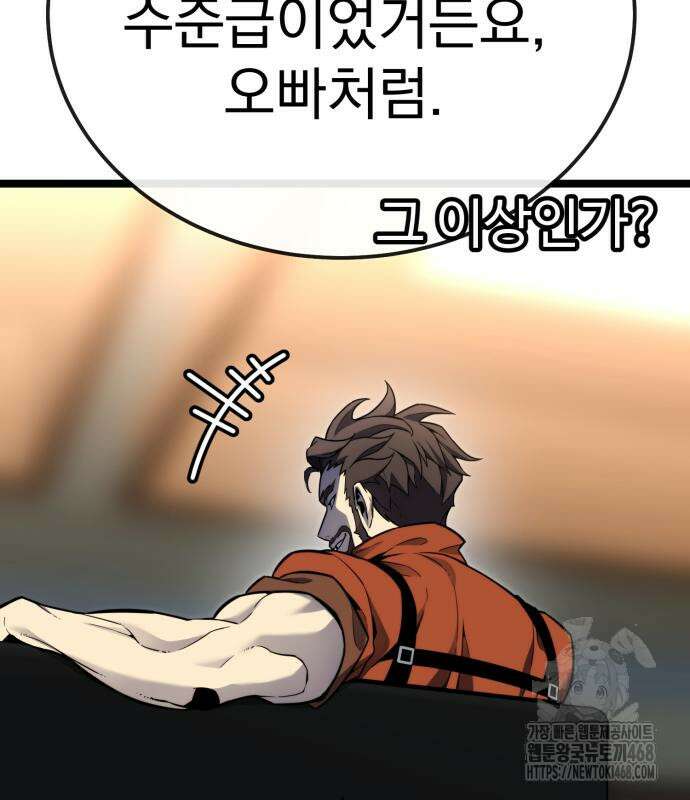 아티팩트 먹는 플레이어 12화 197