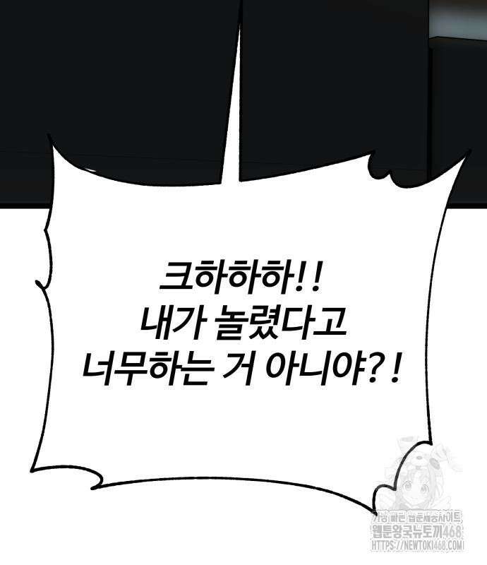 아티팩트 먹는 플레이어 12화 198