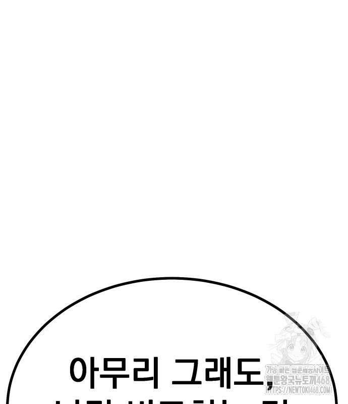 아티팩트 먹는 플레이어 12화 199