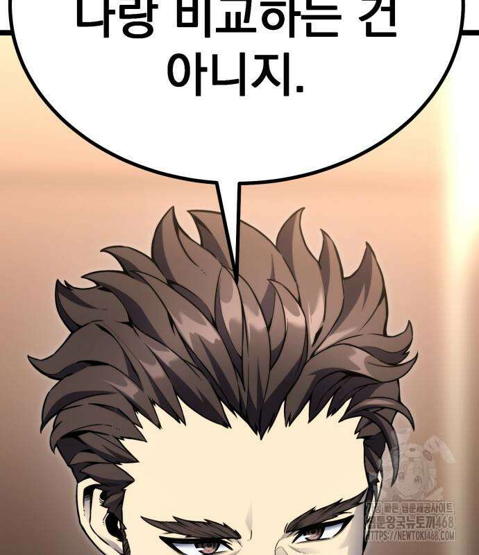 아티팩트 먹는 플레이어 12화 200